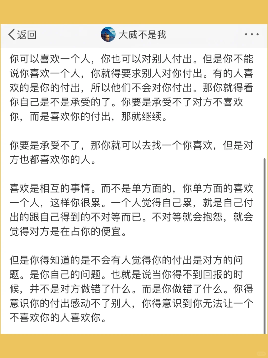 如果你喜欢一个人，你还要对方对你付出，那就