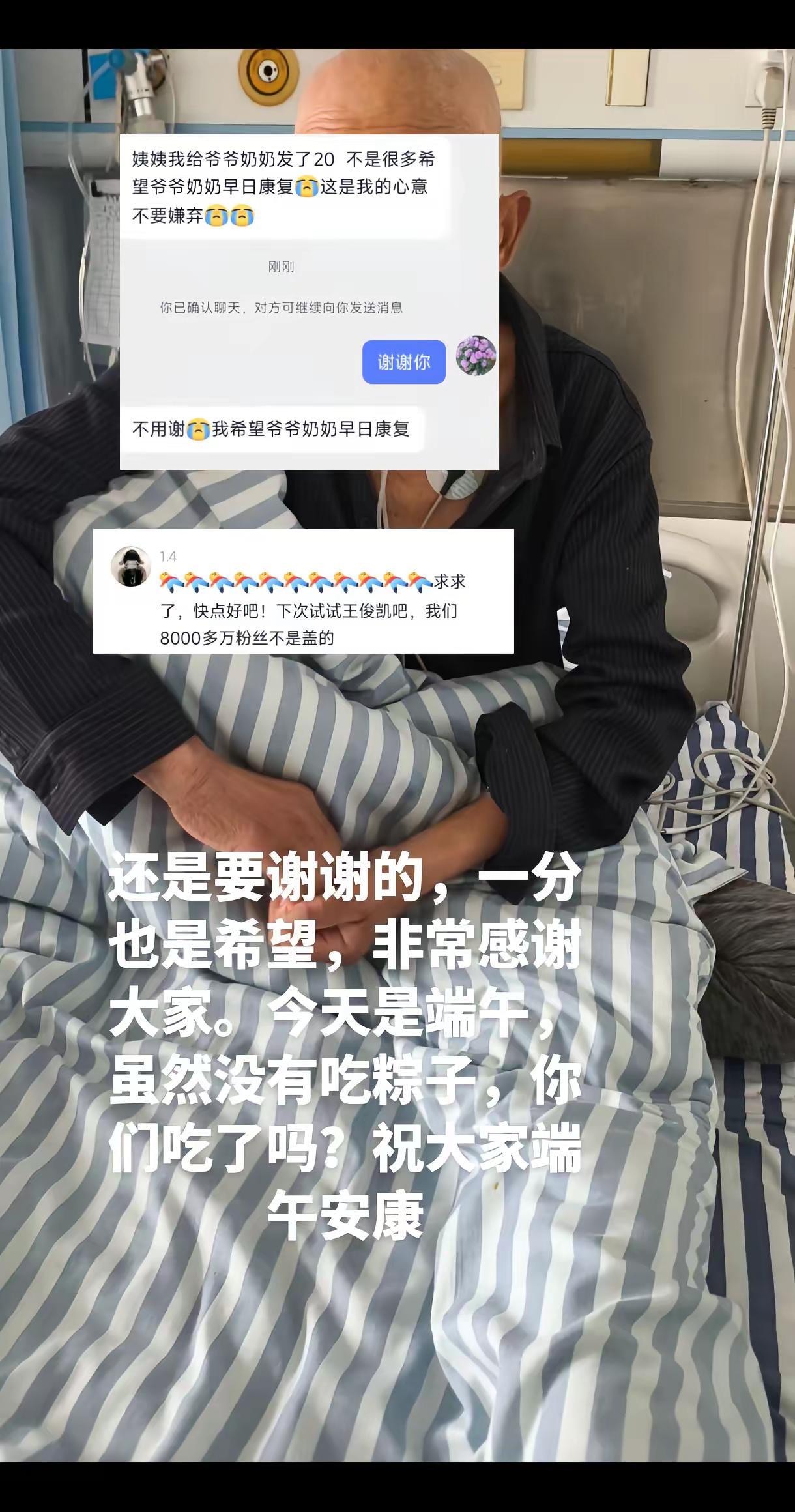 爷爷住院很久了，谢谢你们了。粽子 端午 王俊凯 艾草