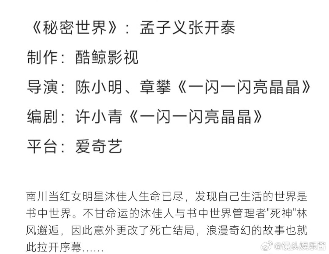 🍉《秘密世界》孟子义、张开泰，期待值如何 ​​​