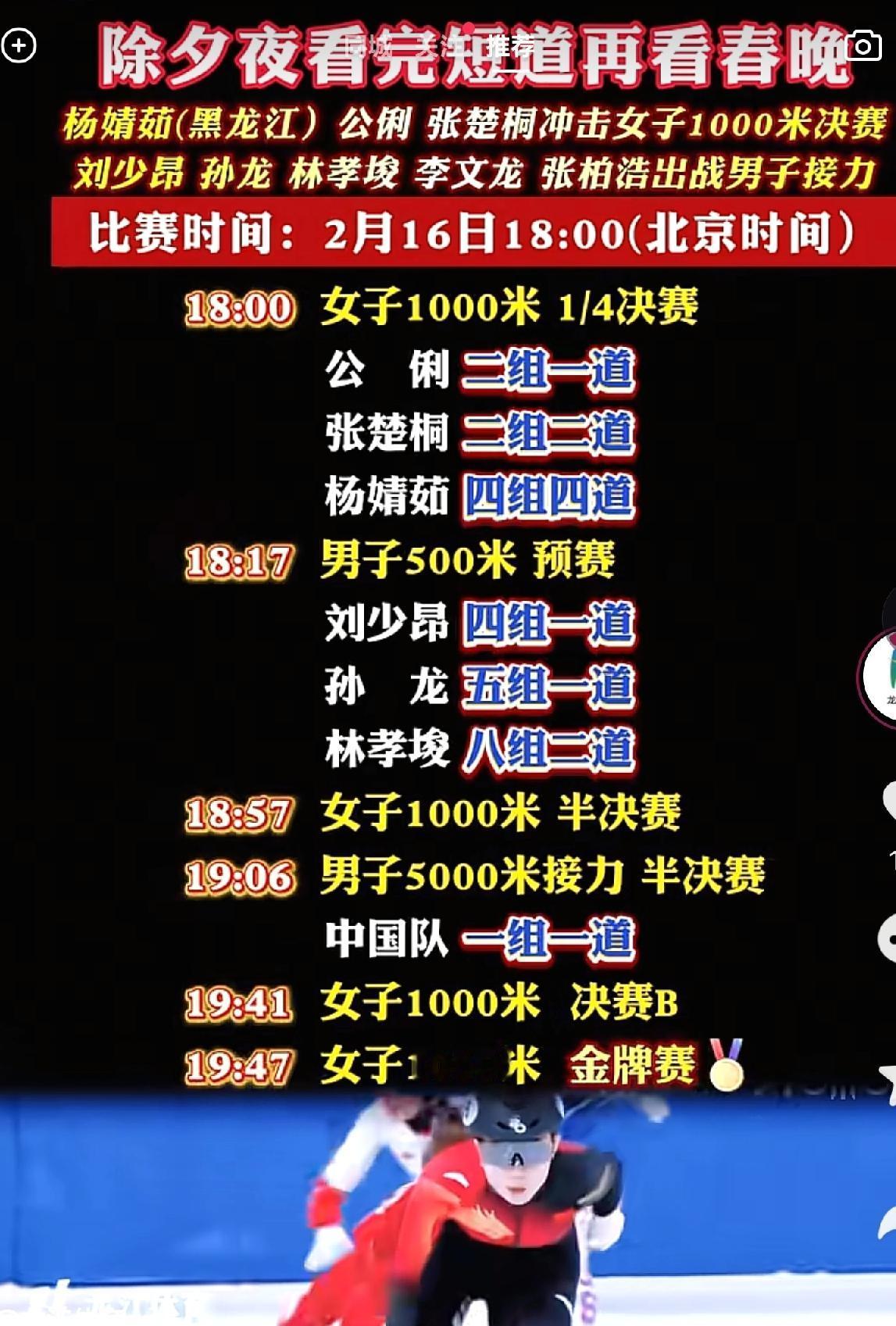 除夕夜，一边看晚会，一边看冬奥，真是好戏连台，一饱眼福啊！具体时间见图。

女子