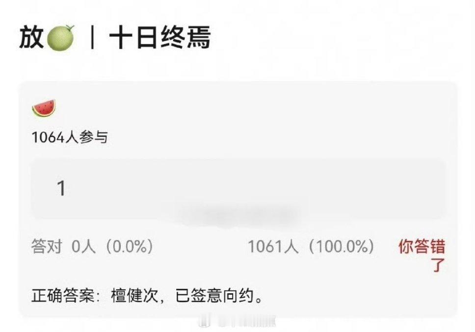🍉《十日终焉》檀健次，已签意向约 ​​​这个可以[点赞]希望是真的 ​​​