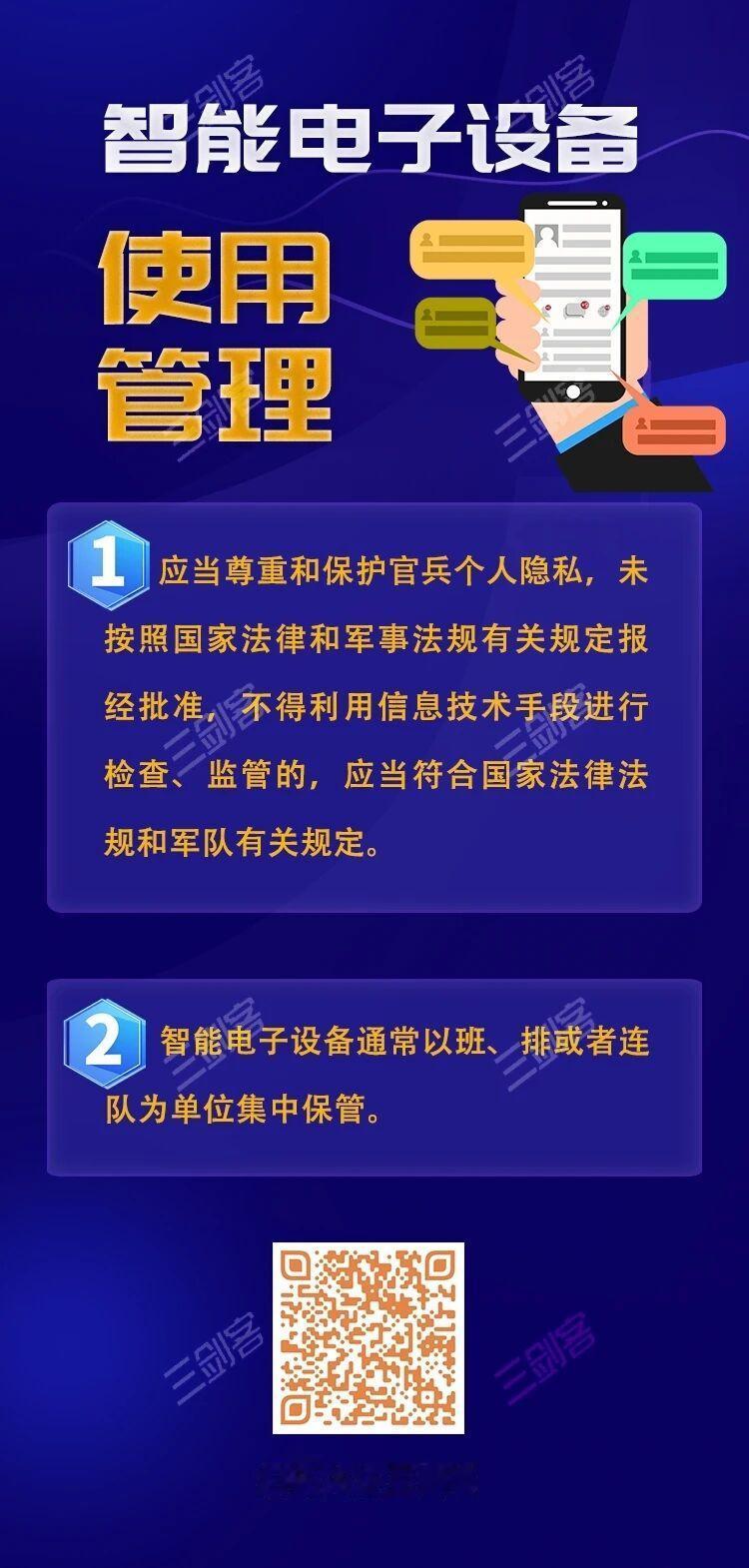 重磅！新条令正式落地，明确未经批准不得随意搜查官兵手机，尊重和保护官兵个人隐私，