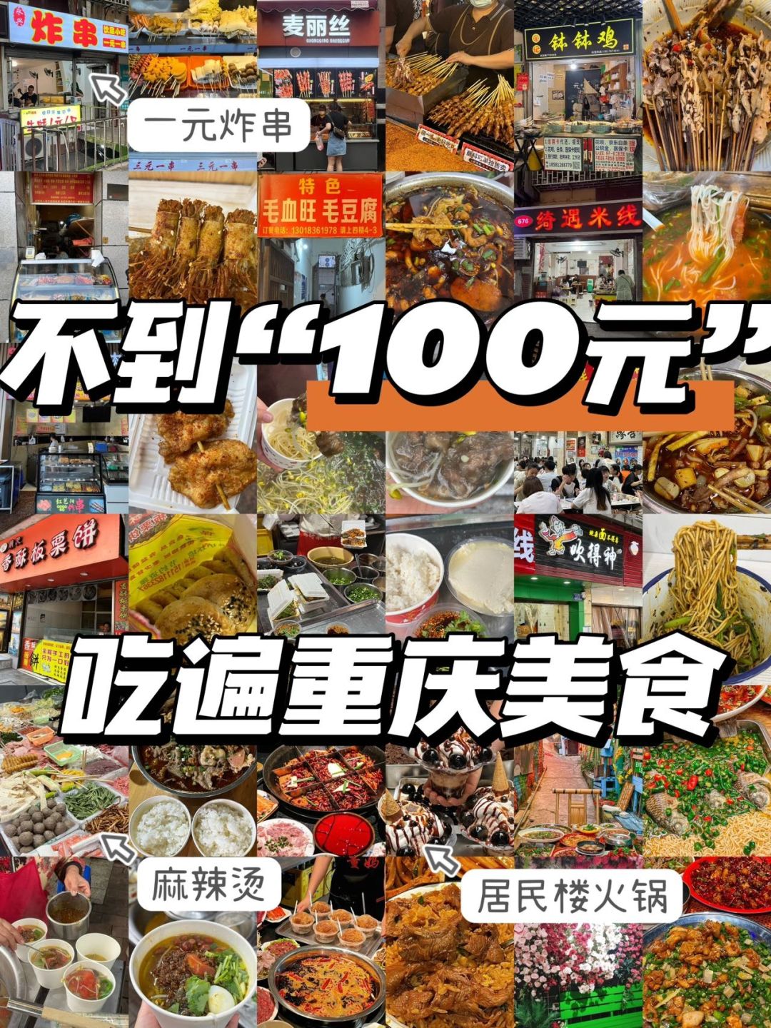 不到100元吃遍重庆特色美食！本地人才知道