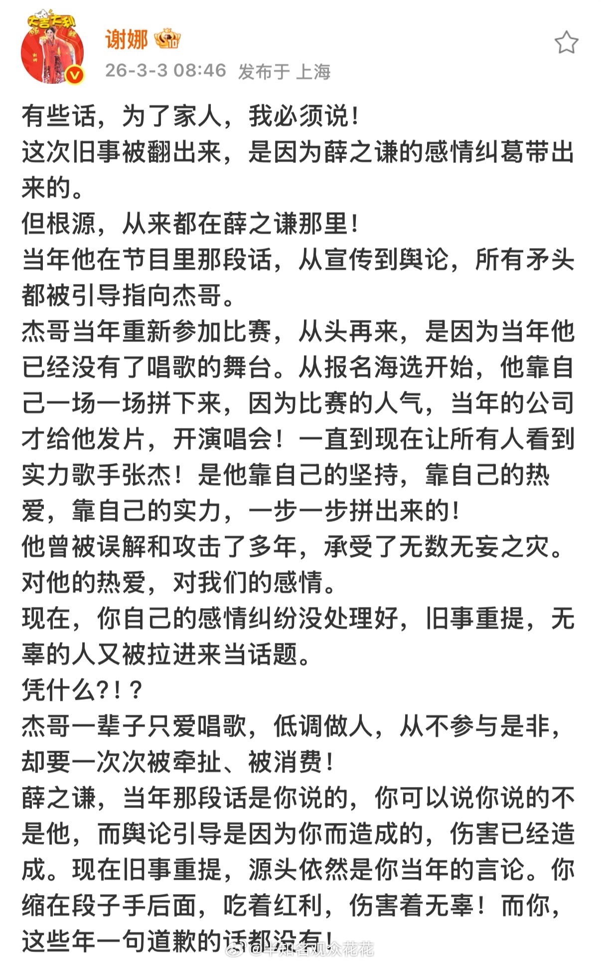 谢娜发文喊话薛之谦要求他给张杰道歉谢娜要求薛之谦给张杰道歉谢娜 别让无辜的人为你