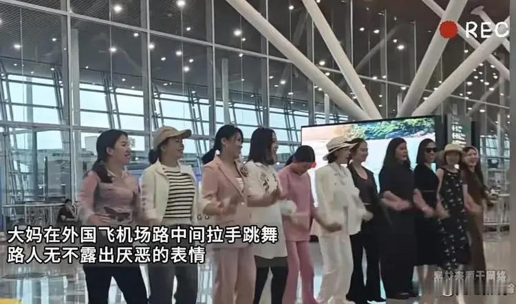“脸都丢到国外了！”一群大妈到国外游玩，在机场等候时，几个大妈们竟然手拉手，在机