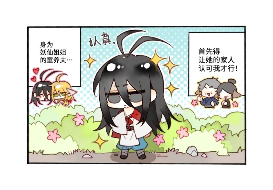 月红月红 🌙东方月初 🦊涂山红红 狐妖🍠官方发布的【涂山小剧场】漫画 