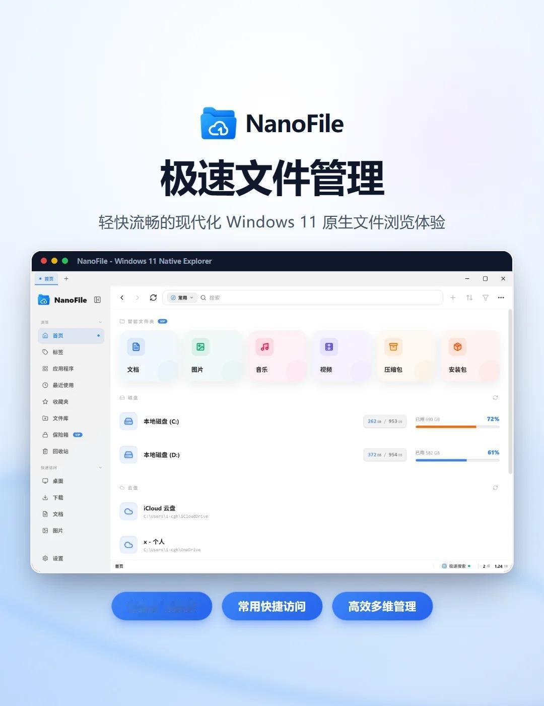 全球最好用的文件管理器上线了
全球最好用的高性能文件管理器NanoFile上线，