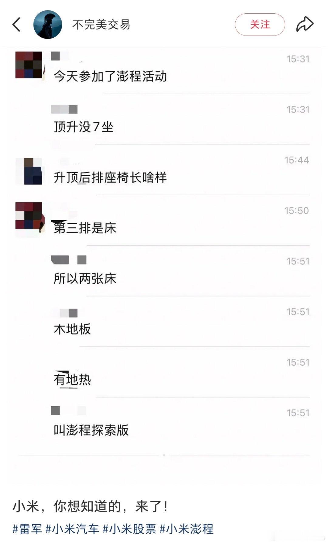 汽车也要上探索版？虽然只是一段聊天记录，但澎程的车体改装一下，装上地暖和床应该问
