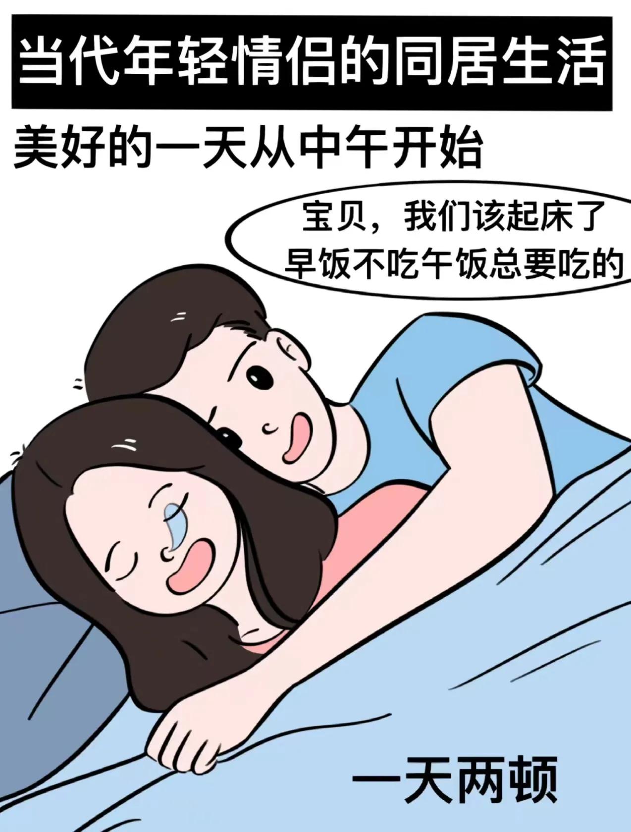男女同居中一定要知道的冷知识：

1、不要和做不了100个俯卧撑的男生同居，懂得