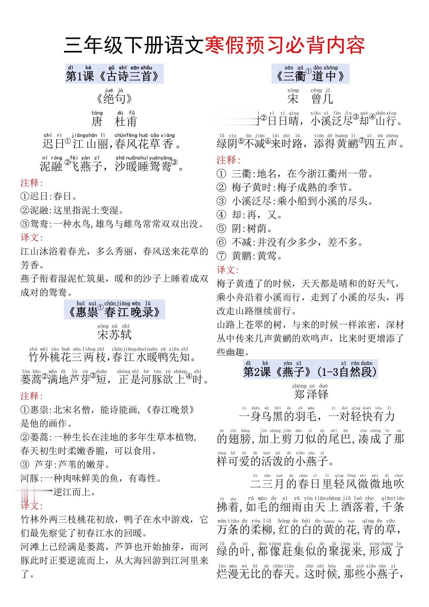 三年级下册语文寒假预习必背内容来啦‼️。老师整理出来了，需要的家长抓紧...