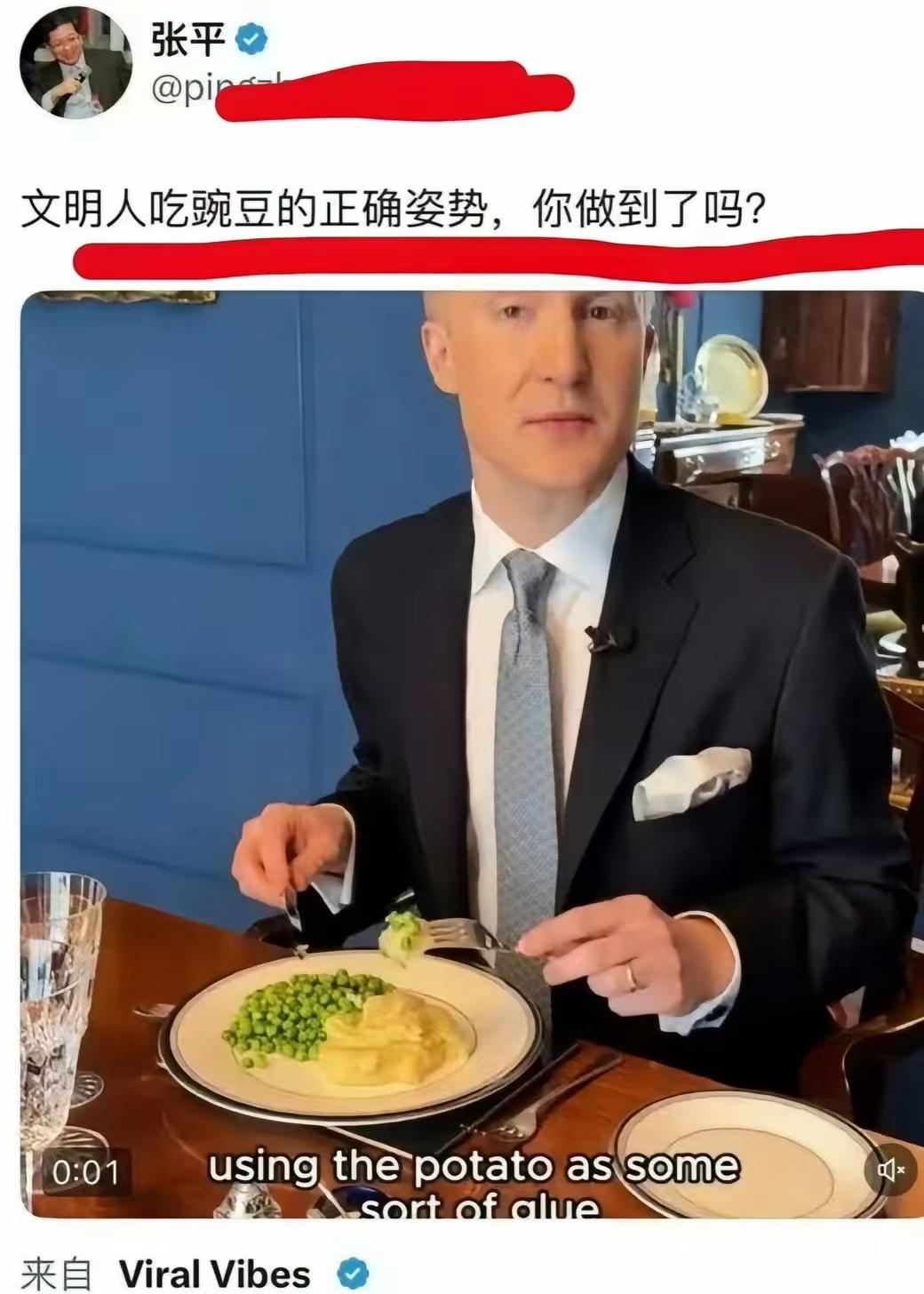 张口一句“文明人吃豌豆的正确姿势，你做到了吗？”，这位张平想要表达什么？

@豆