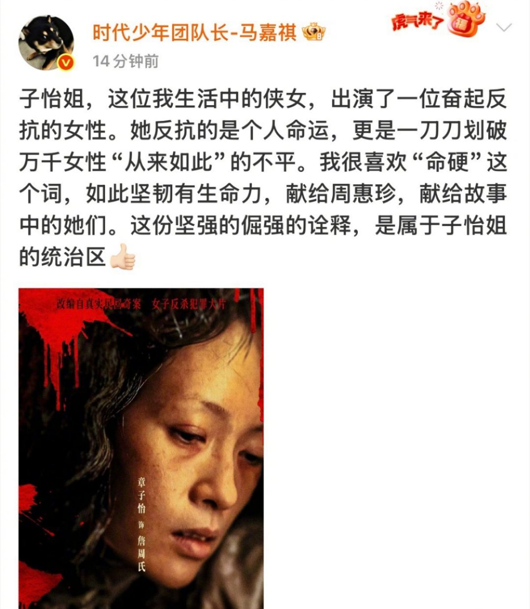 马嘉祺宣传章子怡《酱园弄》，并且叫的是“周惠珍”而不是“詹周氏”🥺谁能懂这个点