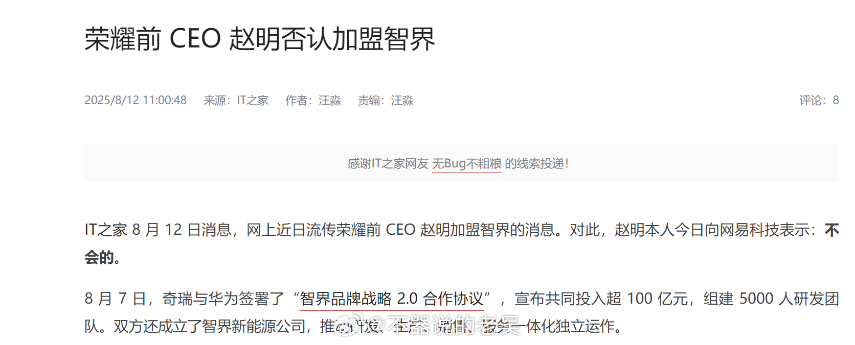 赵明辟谣加盟智界 由此可见这互联网上的消息真的是虚虚实实，你也不知道哪个是真的，