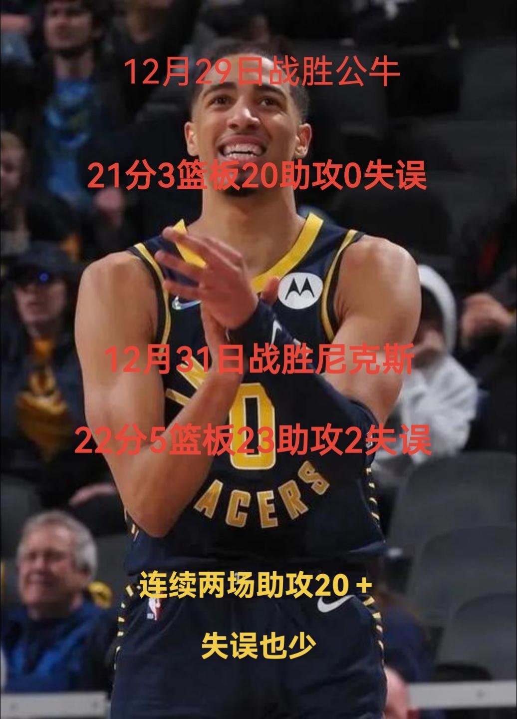 #篮球人物 #哈里伯顿 这样的数据称的上现役第一控卫吗