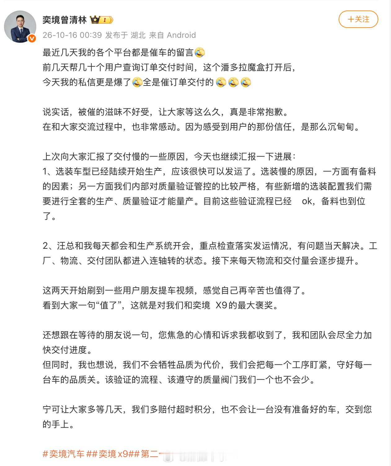 直面用户催单，曾清林发声：奕境X9全速交付，品质优先！ ​​​