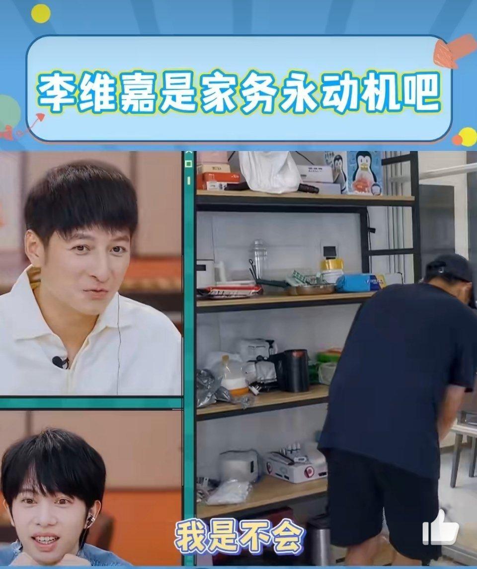 李维嘉是家务永动机吧独居生活把“纤尘不染”刻进骨子里，眼里全是活，停下就是对家务