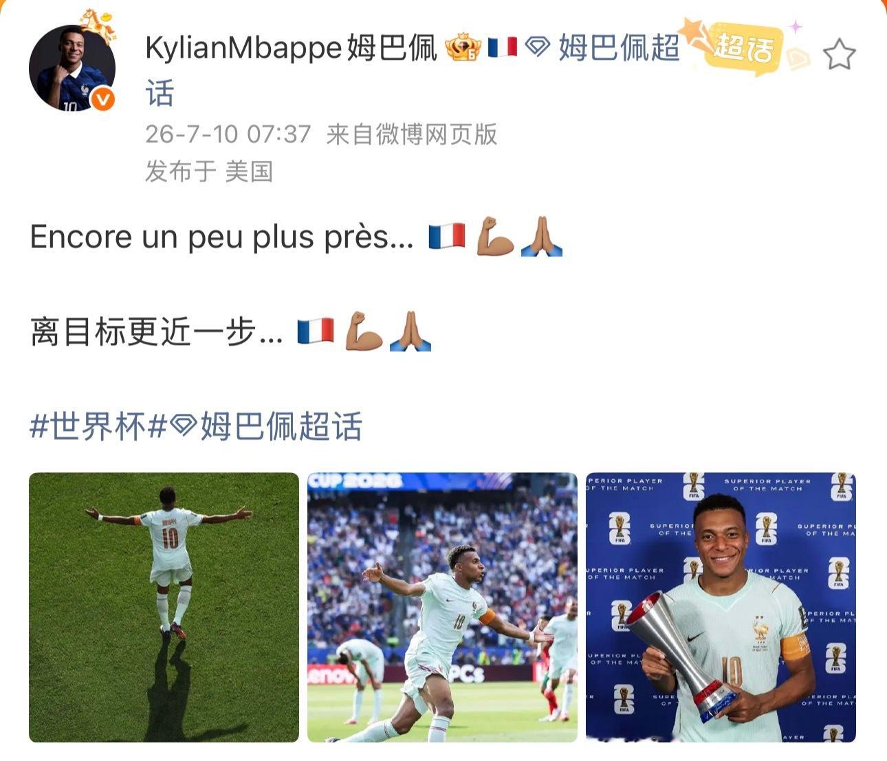 姆巴佩发文离目标更近一步姆巴佩受伤姆巴佩 冠军🏆能不能再靠近一点点🤏 