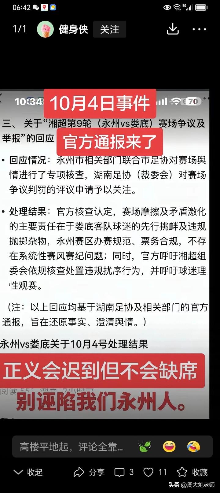 10月4日，娄底的部分人一些不良行为令人作呕。
一、比赛开始之前进了节目表演，这
