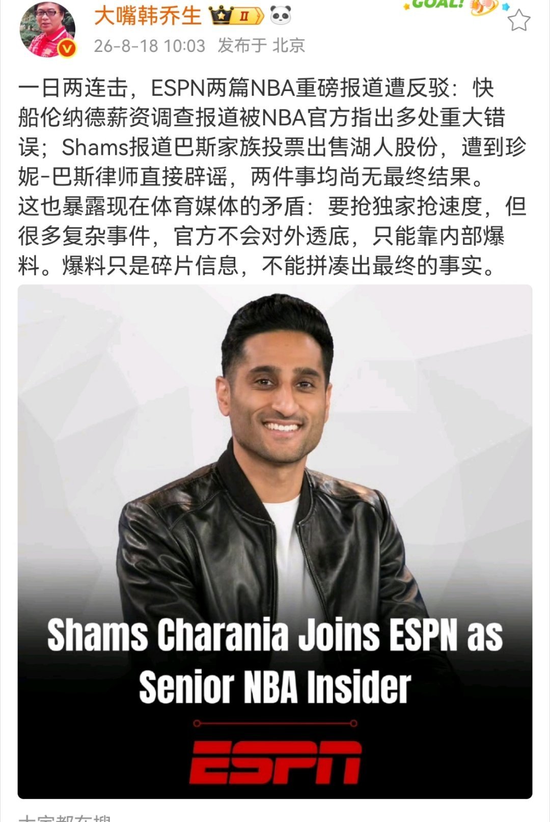 韩乔生谈NBA官方驳斥ESPN韩乔生：一日两连击，ESPN两篇NBA重磅报道遭反