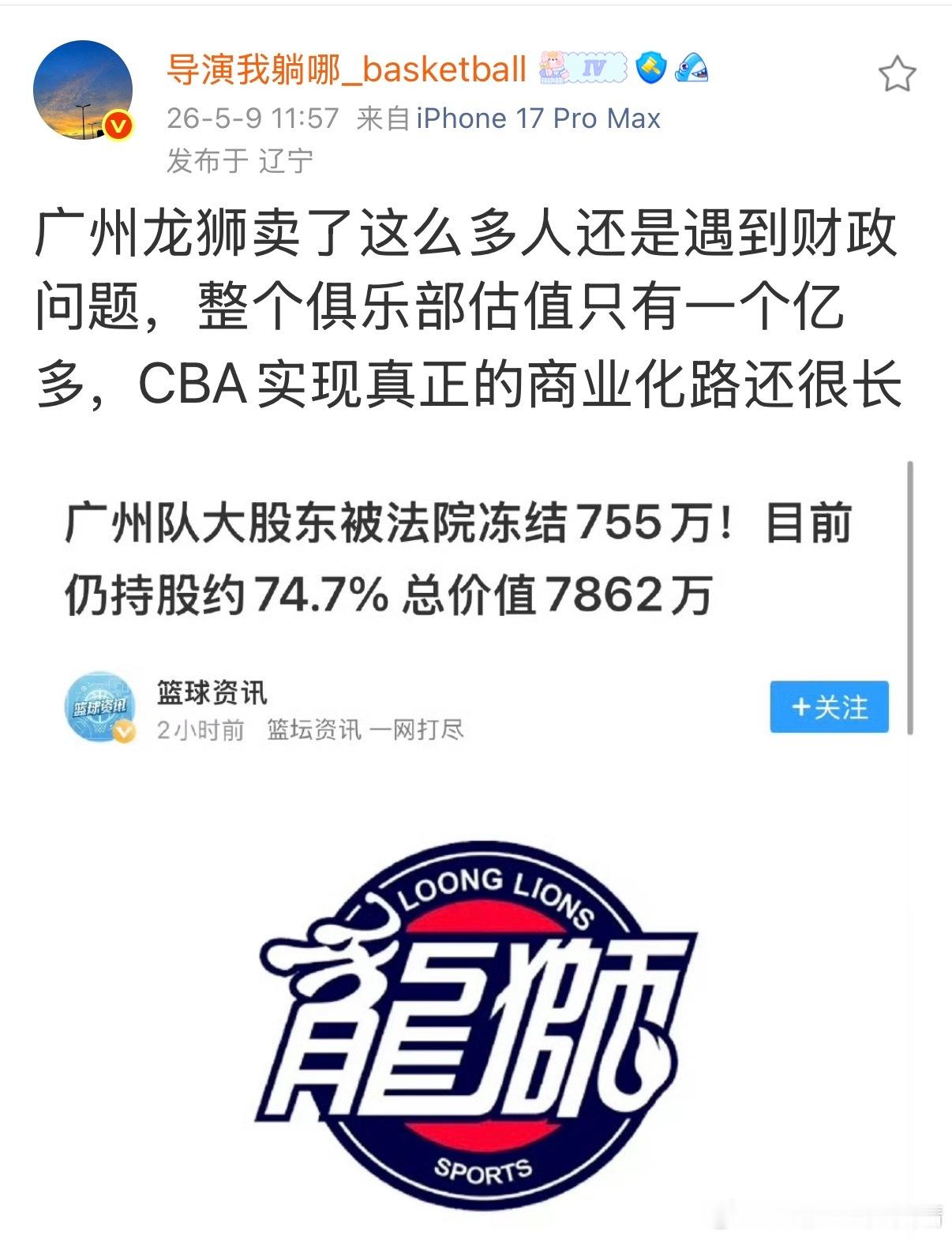 cba联赛 有些球迷就别天天研究卖辽篮了。正常投资人谁会投篮球。看看广东和浙江，