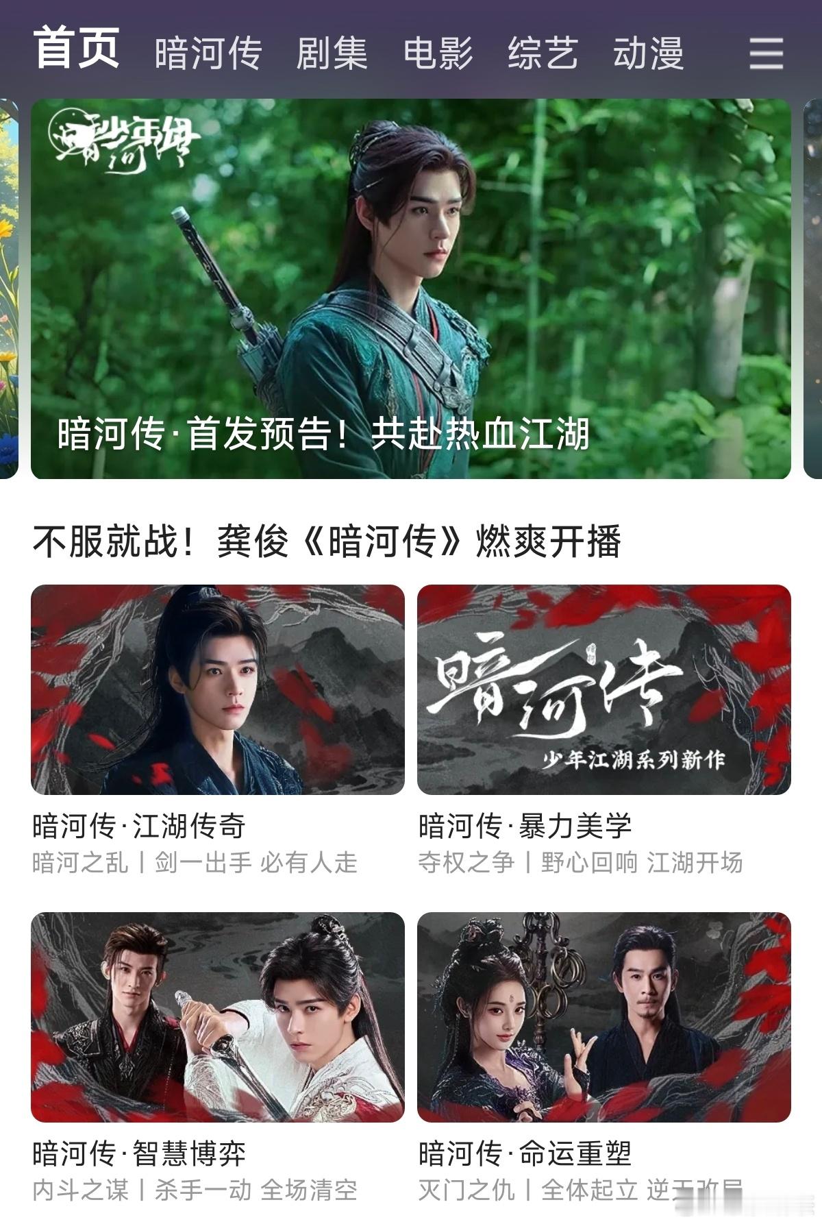 暗河传开播开屏 ​​​