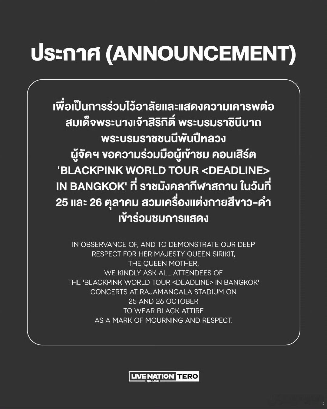 BLACKPINK曼谷演唱会需穿黑衣入场BLACKPINK曼谷演唱会仍举行 BL