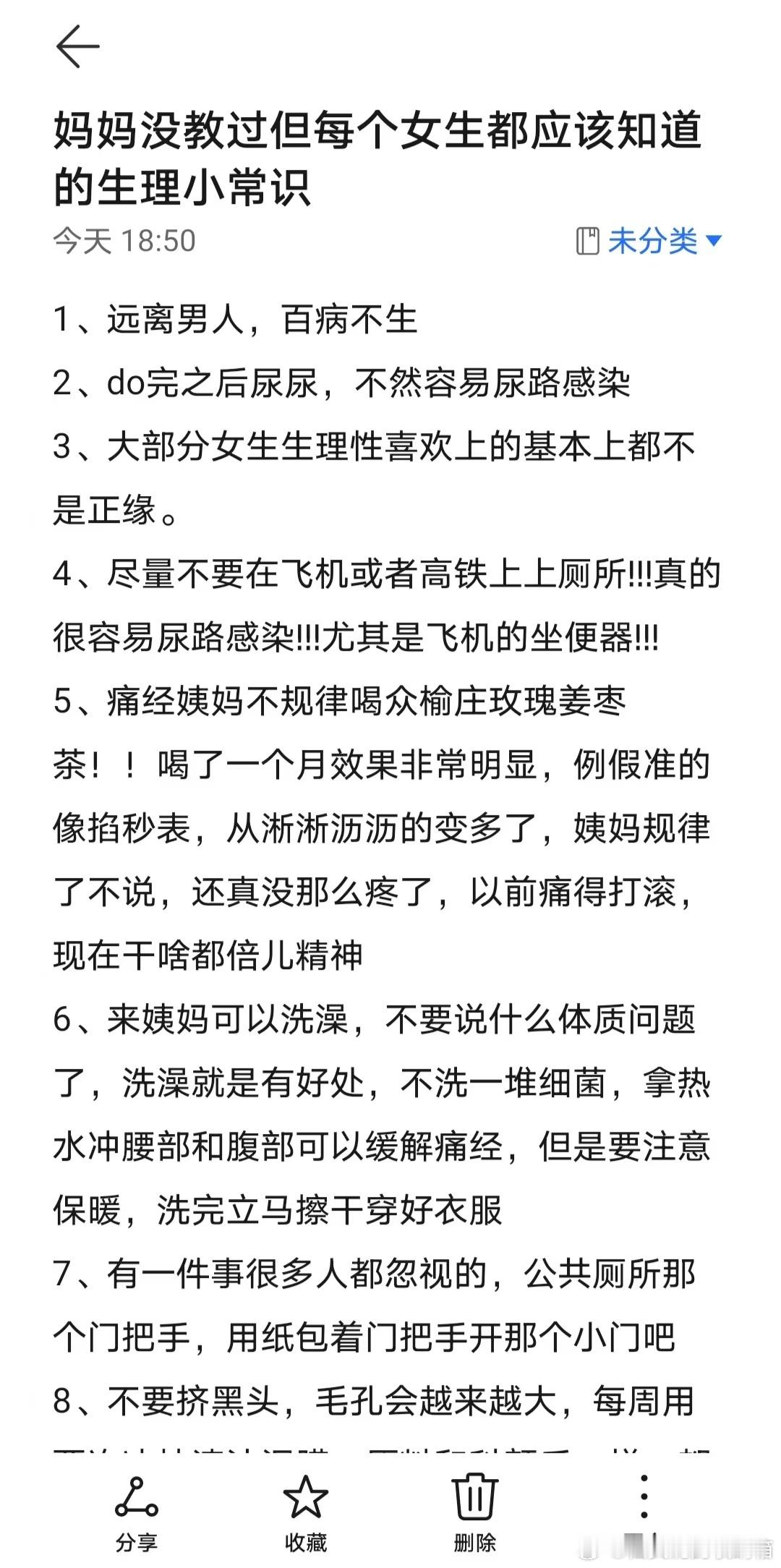 妈妈没教过但每个女生都应该知道的生理小常识 