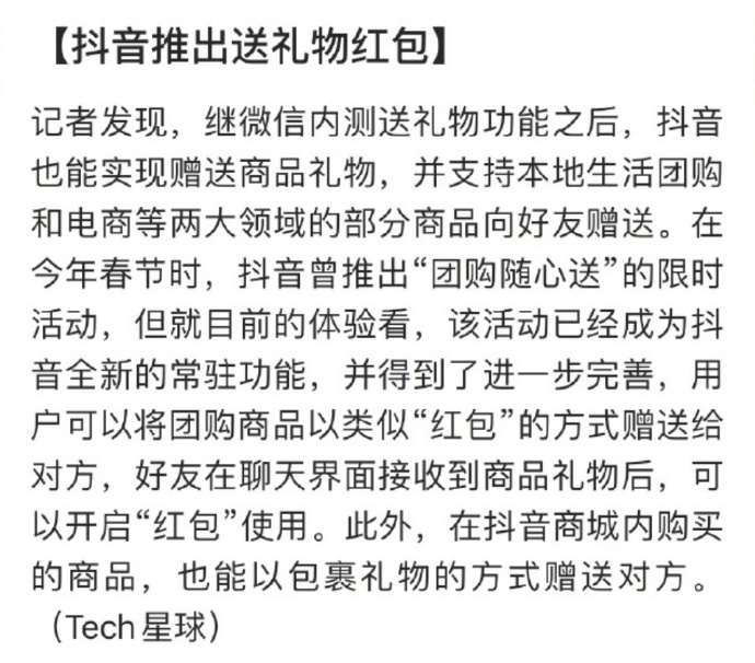 人人都有一个电商梦，微信如此，抖音也不例外。微信试运行“蓝包”功能，即将微店里的