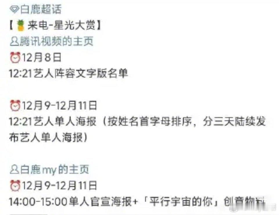 白鹿张凌赫参加星光大赏白鹿张凌赫将出席星光大赏 白鹿张凌赫确认出席星光大赏了！！