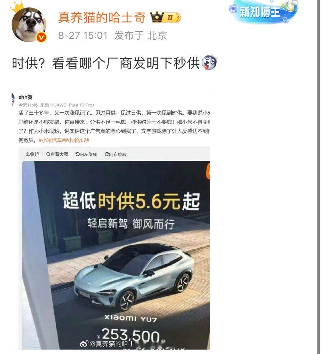 想扣帽子给小米，被网友发现了又编辑文案了[喵喵] ​​​