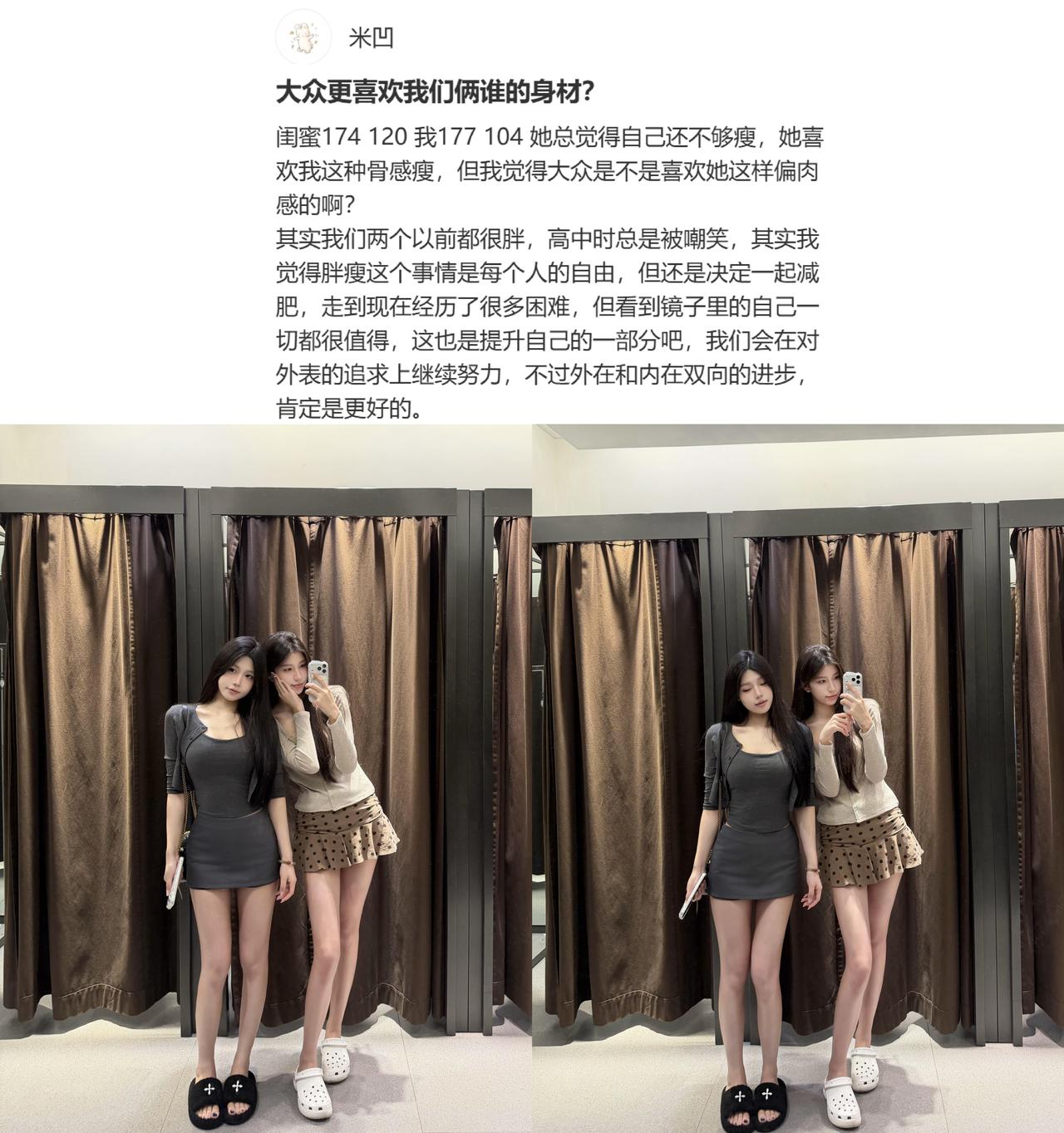 从你的角度来看她和她闺蜜的身材你觉得谁最好？