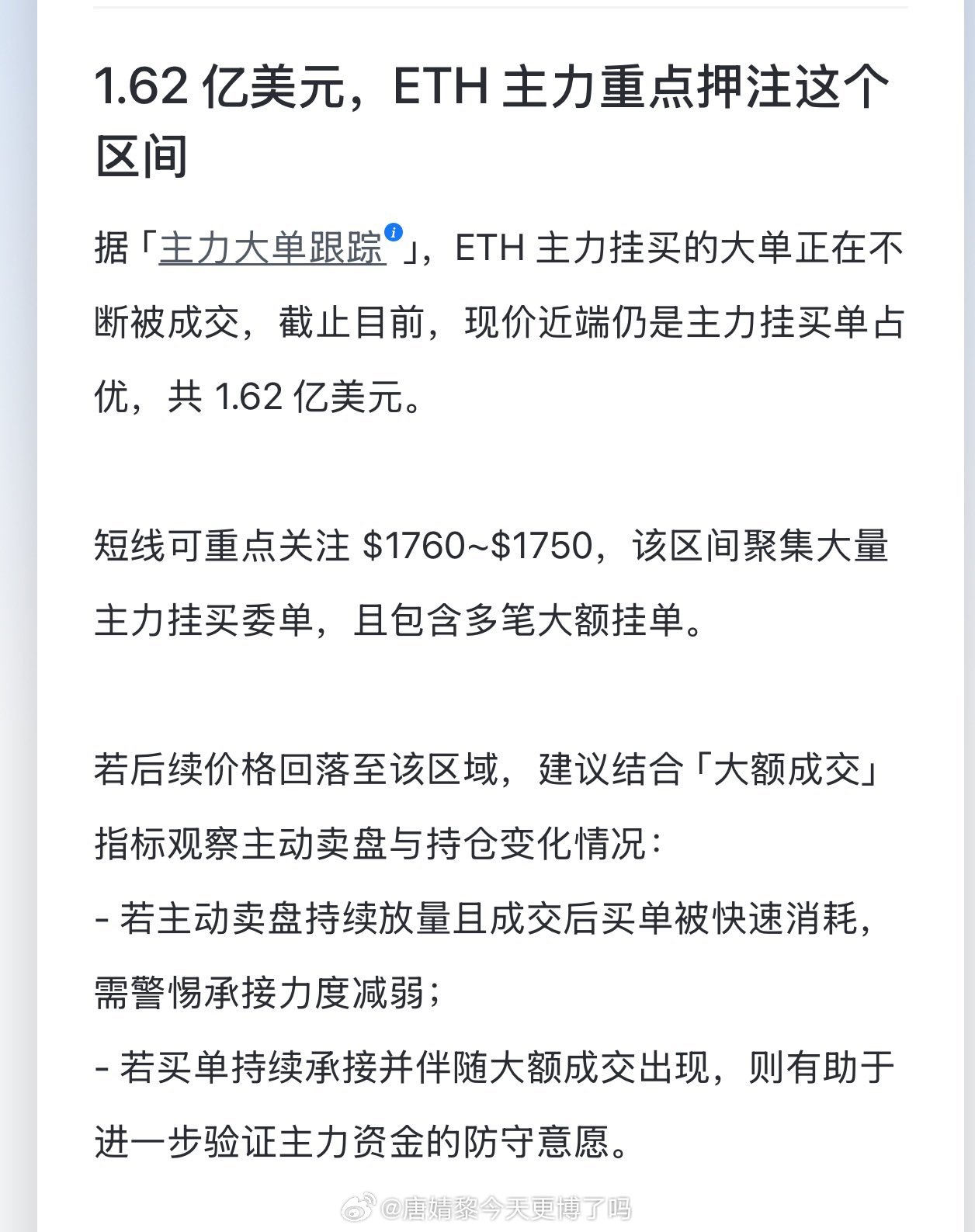 姨太主力在1760-1750挂了1.62亿哆單。正好也是我们开哆的位置。主力开路