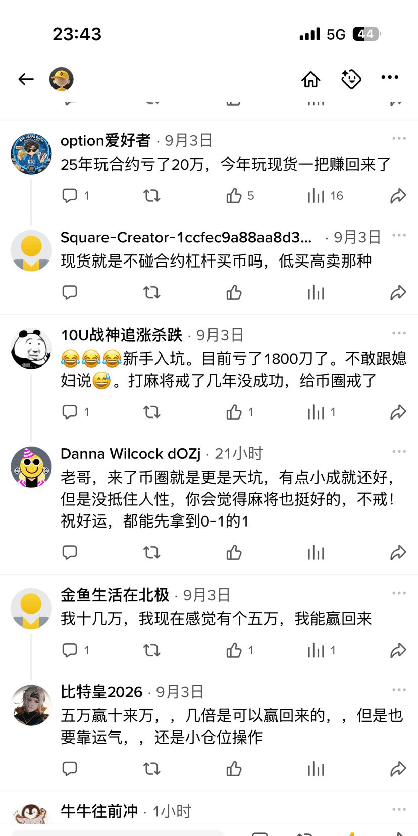 说真的，刷到评论区那些哭亏钱的帖子，我盯着屏幕愣了好半天。底下清一色的“亏麻了”