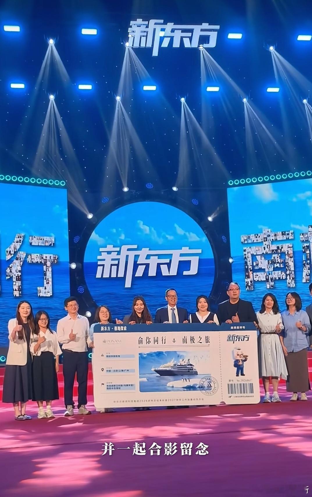 【俞敏洪兑现员工免费去南极承诺】6月18日，俞敏洪在社媒发布新东方集团财年表彰总