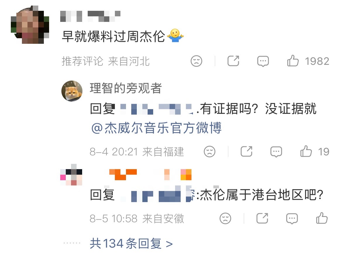 周杰伦 私生子周杰伦昆凌婚后孕育2女1子发如雪 刘若雪我勒个豆！这一届的网友真的