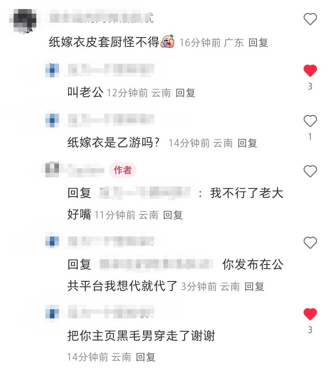 【纸嫁衣】闹鬼了15894 