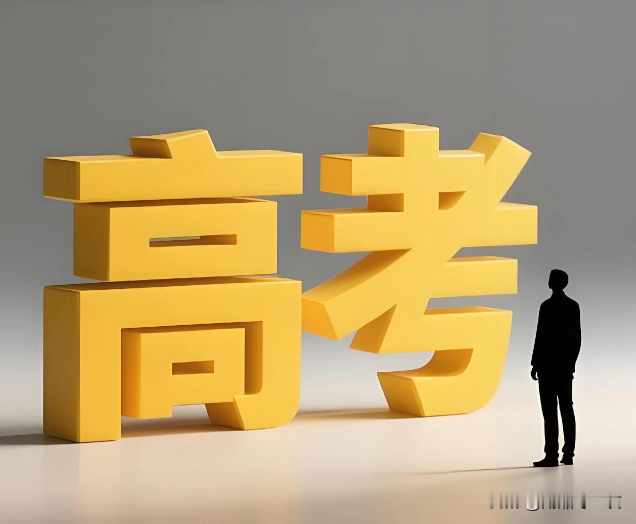 从生吃鸡蛋到金榜题名：我的高考记忆

今天是一年一度高考的首日。万千学子正全力以