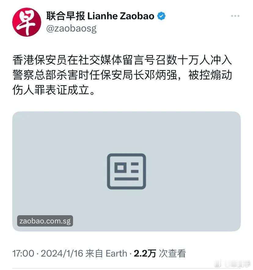 香港保安员在社交媒体留言号召数十万人冲入警察总部杀害时任保安局长邓炳强，被控煽动