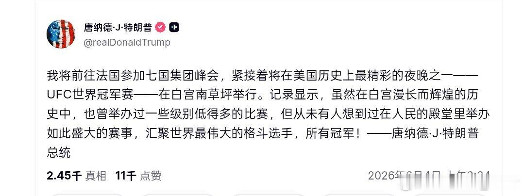特朗普宣布将前往法国参加G7峰会。最新消息特朗普新闻
