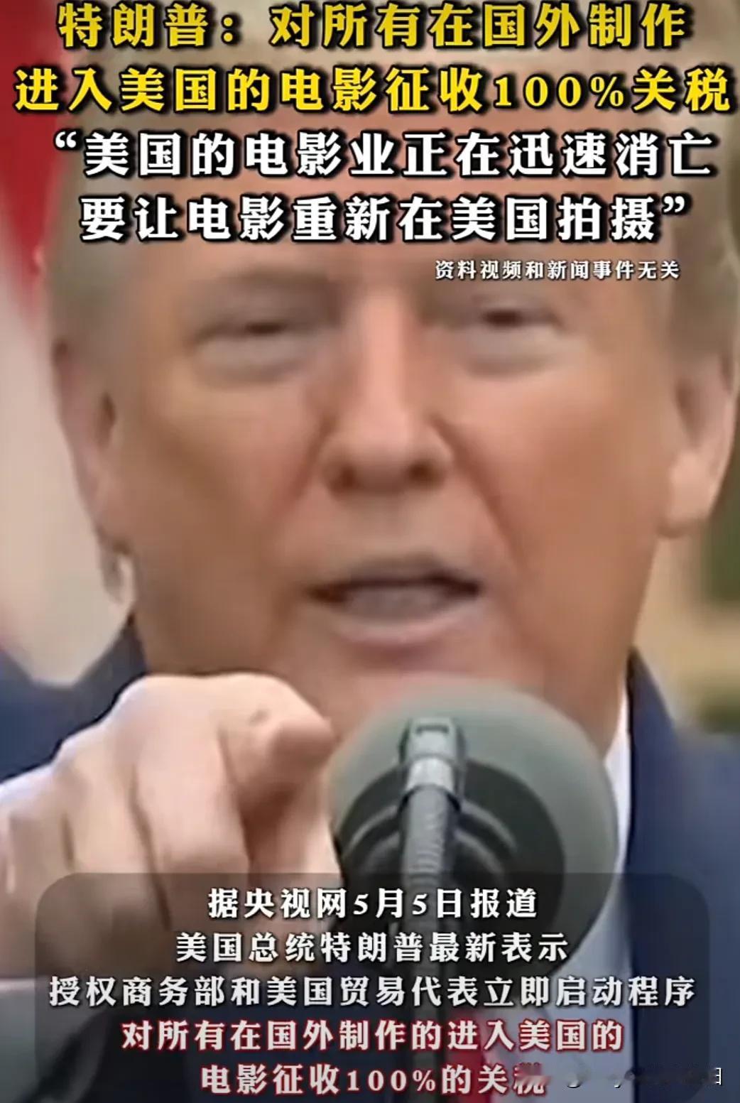一觉醒来，特朗普这个老6又㕛㕛要加税了！
据外媒报道，特朗普5月5日就重振美国电
