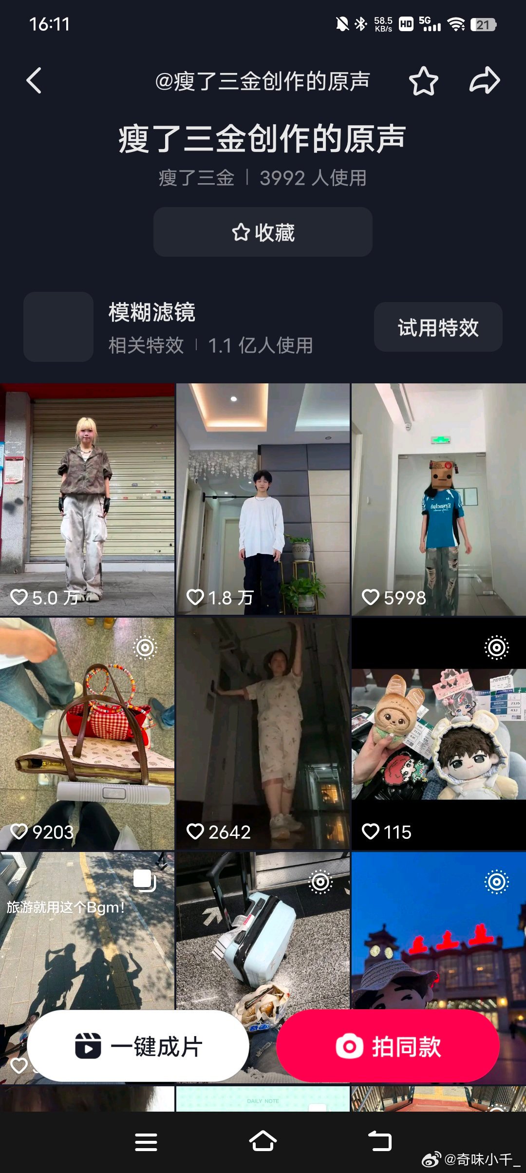 全网都在用我奇唱的当音频 我奇太争气了! 