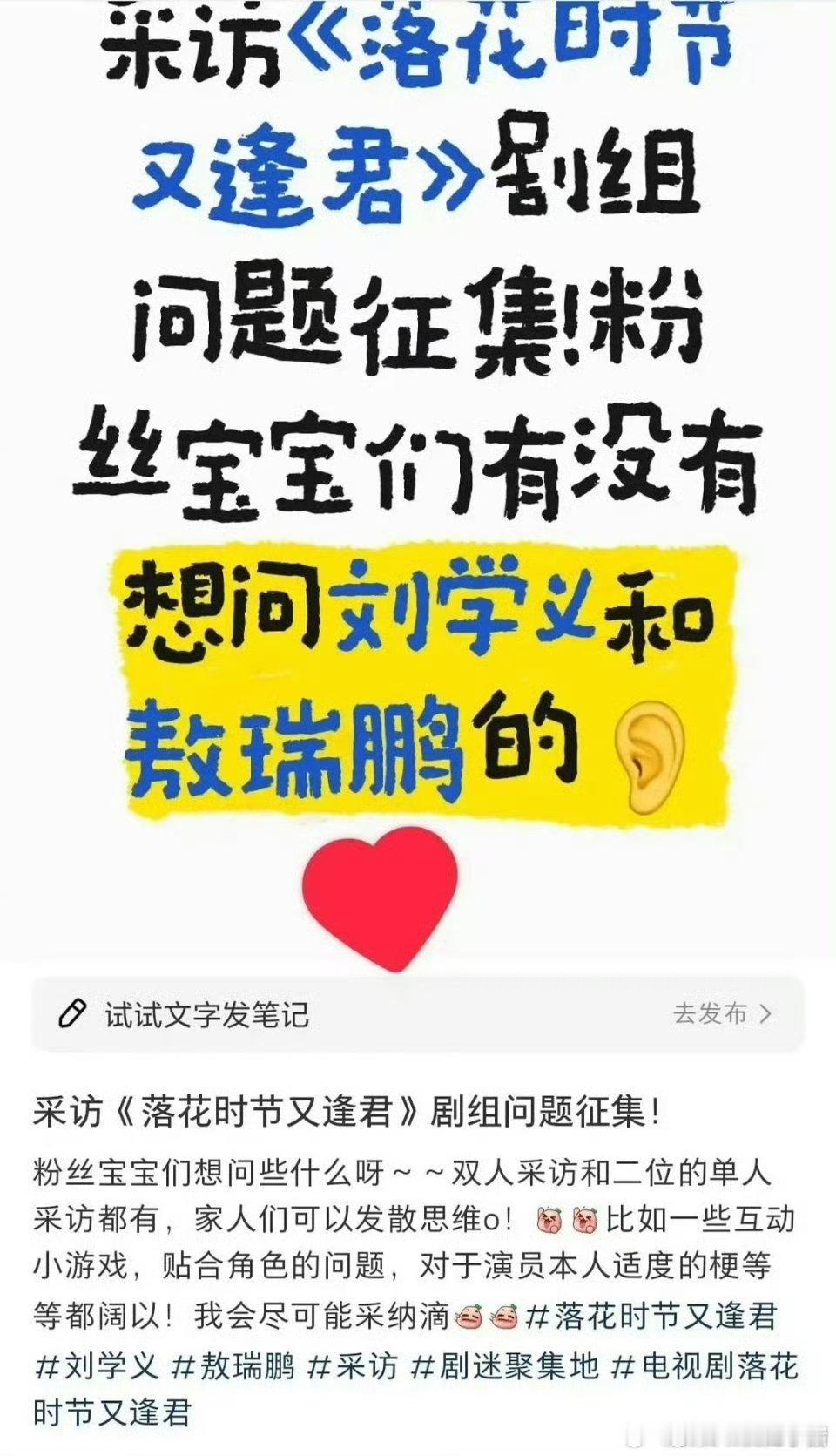 《落花时节又逢君》好像要来了，已经向刘学义和敖瑞鹏粉丝征集问题了[开学季][开学