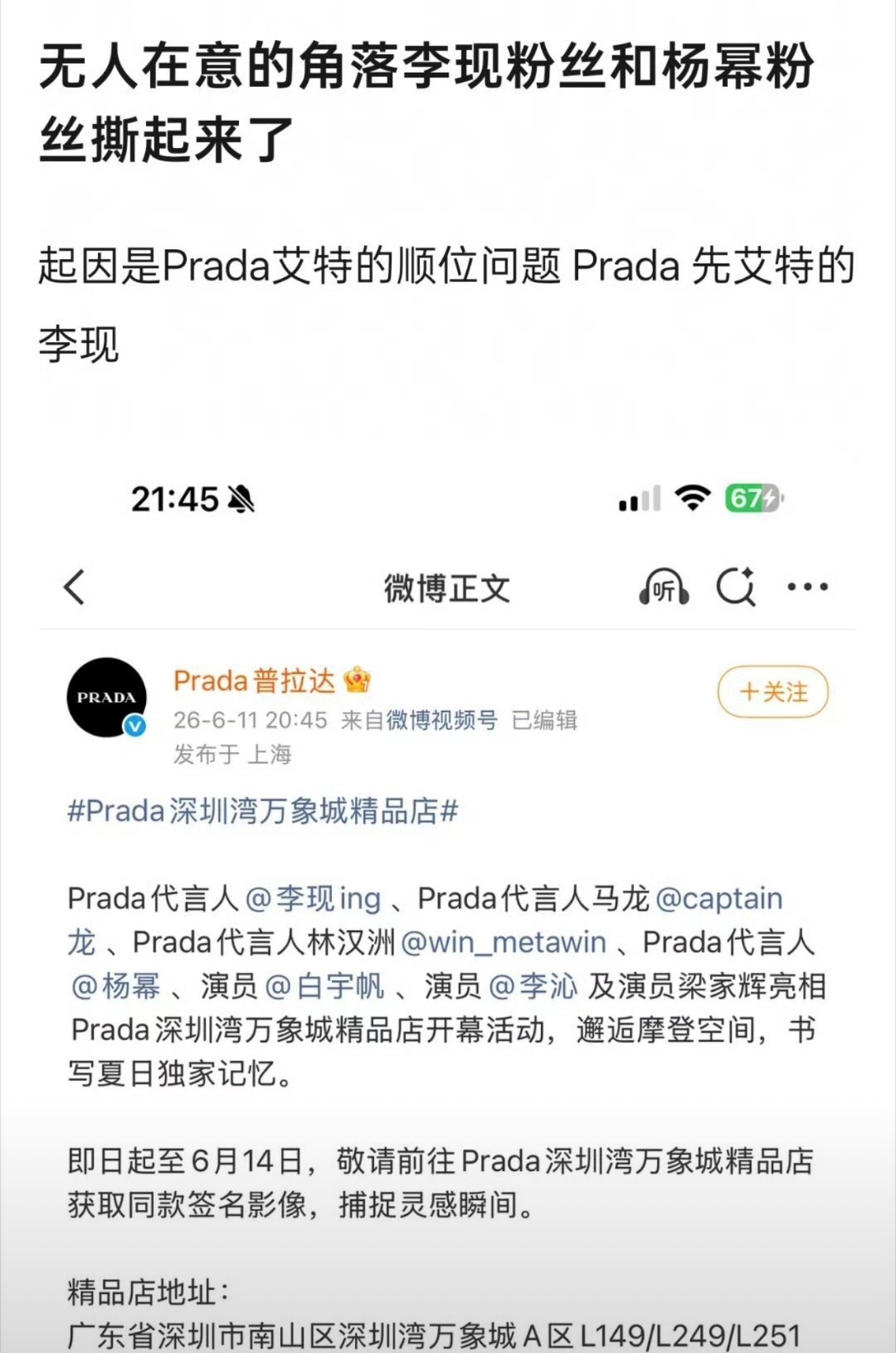 杨幂和李现谁的prada待遇更好？ 