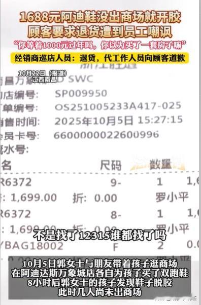 江西南昌，女子花了1688元，给孩子买了一双非常好的鞋，结果才过几个小时，鞋子还