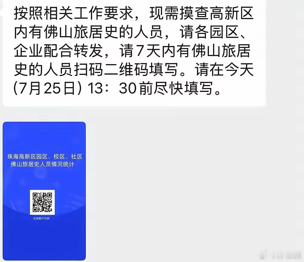 啊，佛山的病情这么严重了吗？又开始摸查登记旅居史[震惊][震惊][震惊] ​​​