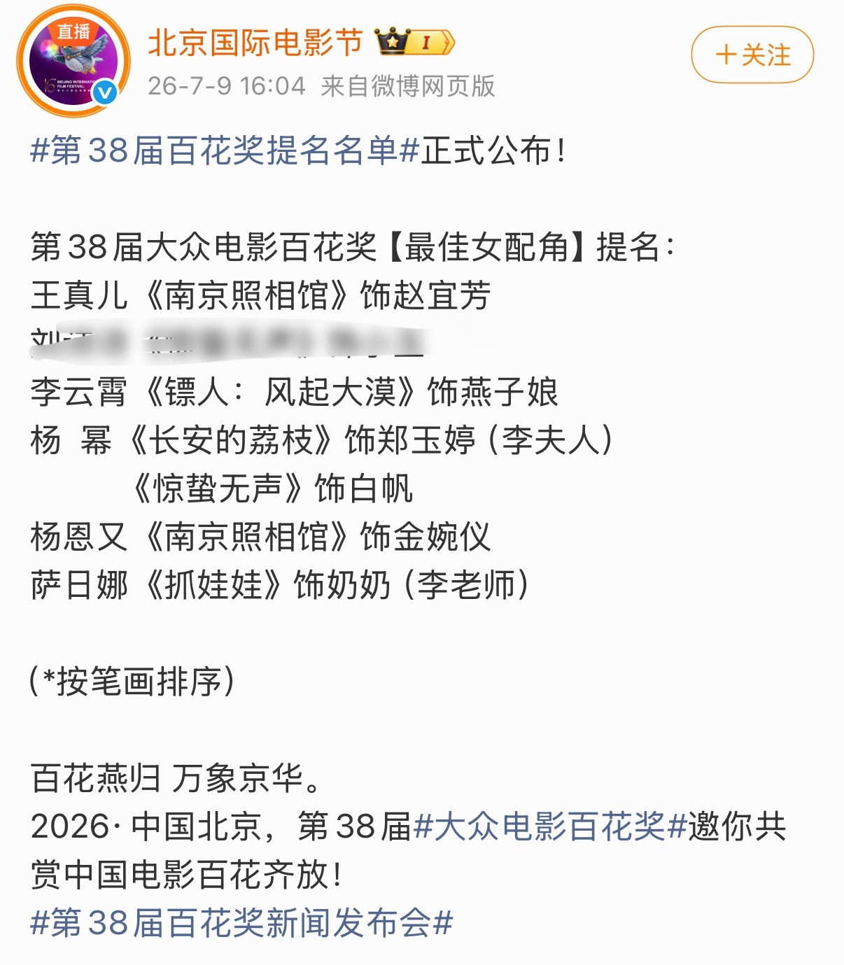 恭喜杨幂百花奖最佳女配角提名 