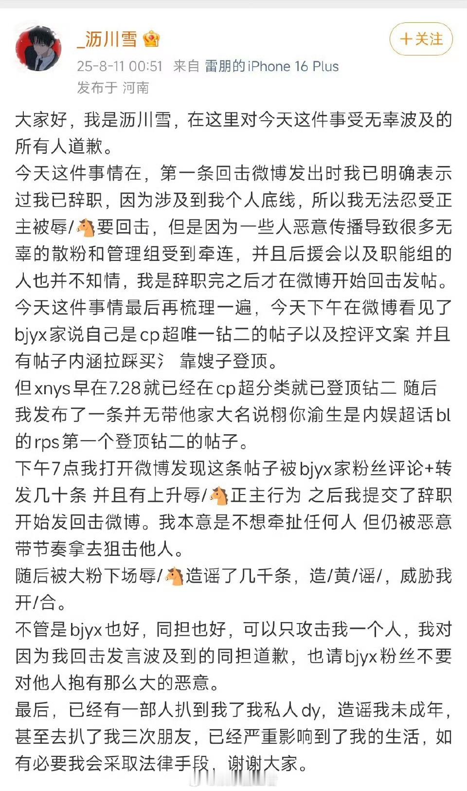 梓渝 泥潭刚刚，沥川雪发文道歉解释了这件事情的来龙去脉沥川雪发文道歉 ​​​