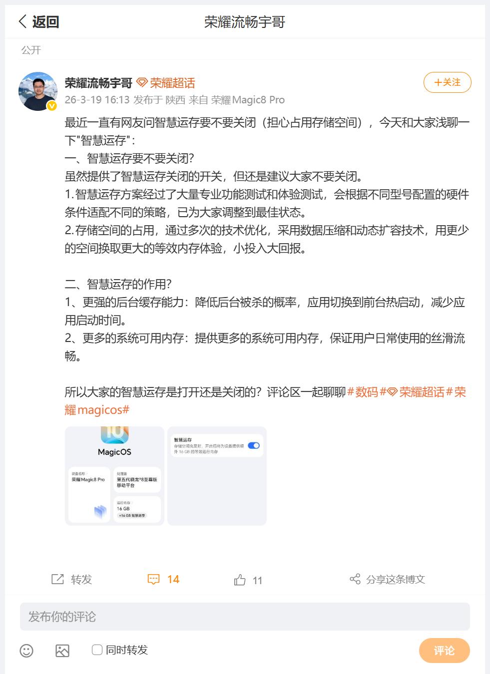 荣耀MagicOS 10的智慧运存，小伙伴们有没有启用呢？通过设置＞关于手机＞运