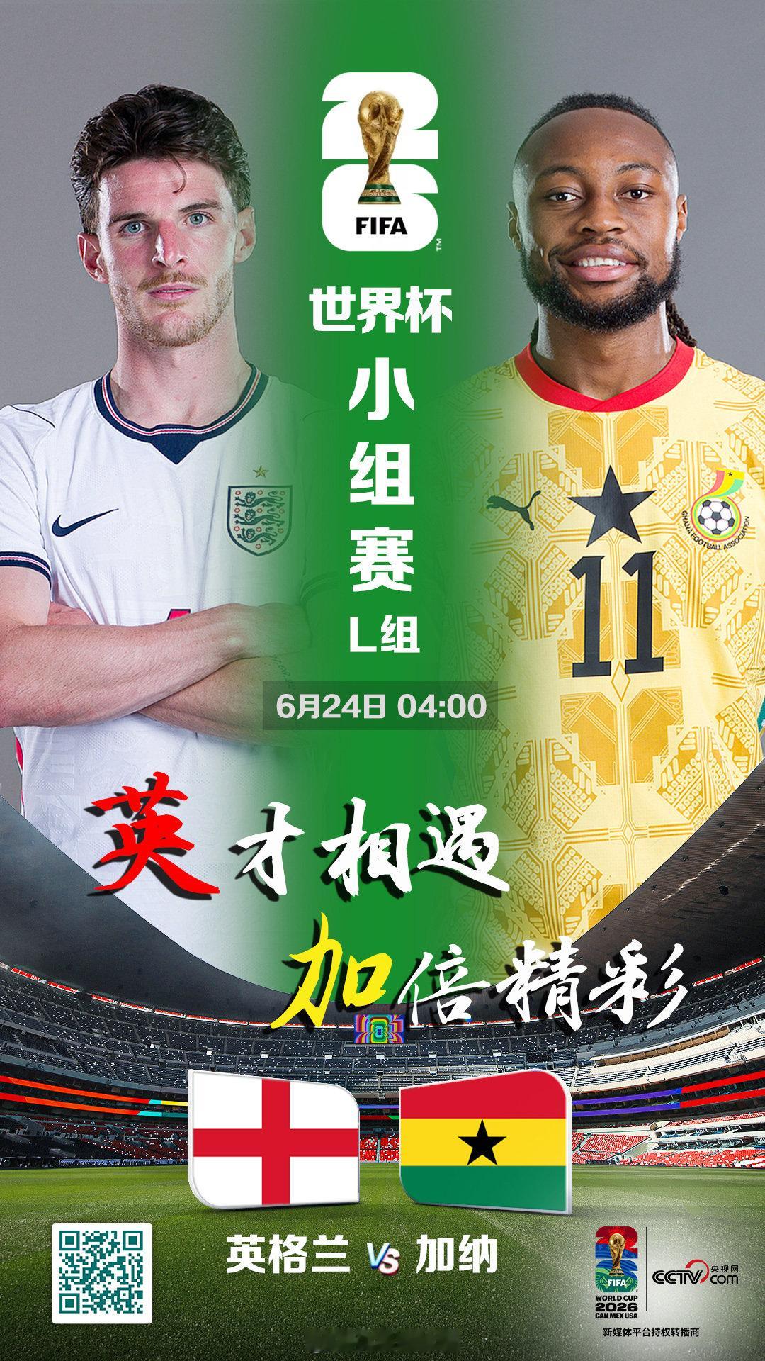 【LIVE！正在直播英格兰vs加纳 】世界杯足迹 美加墨世界杯小组赛L组第二轮英