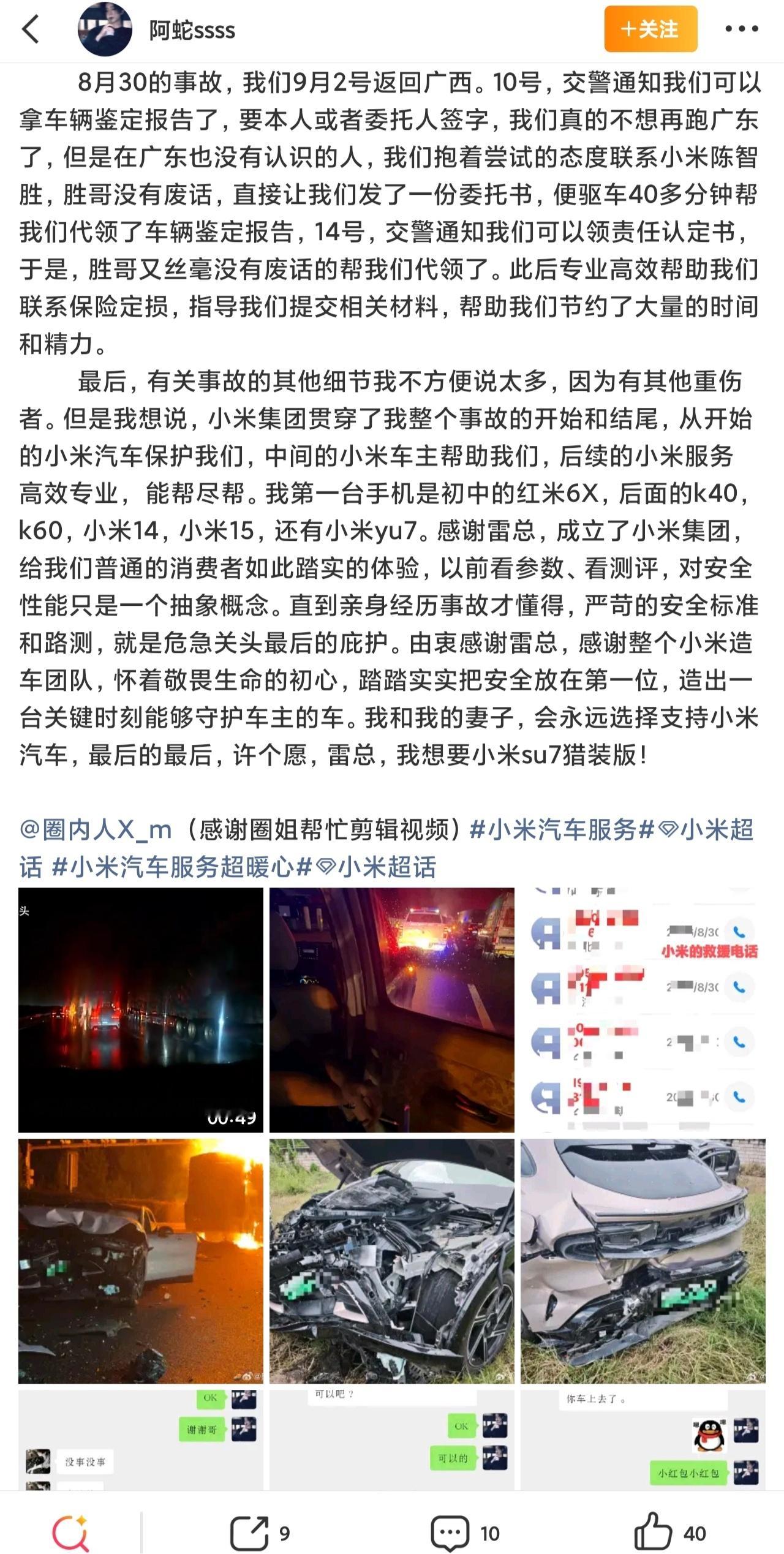 这个事故，虽然很惨，但它体现了小米的的品质，团结，这种氛围是其他的企业少有的，一